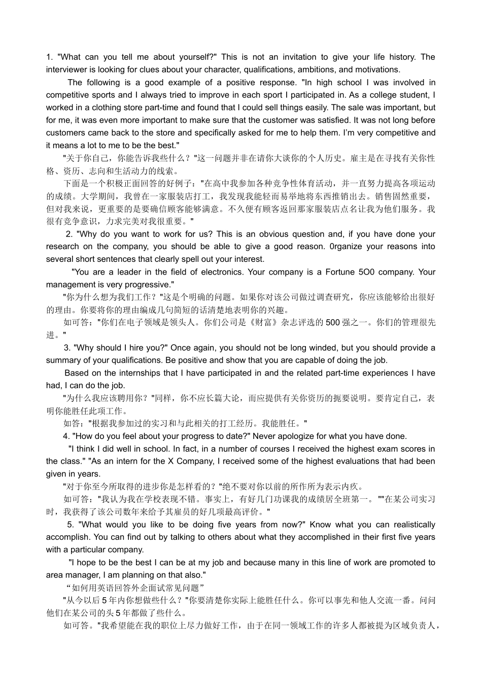 英语面试问题回答技巧_第1页