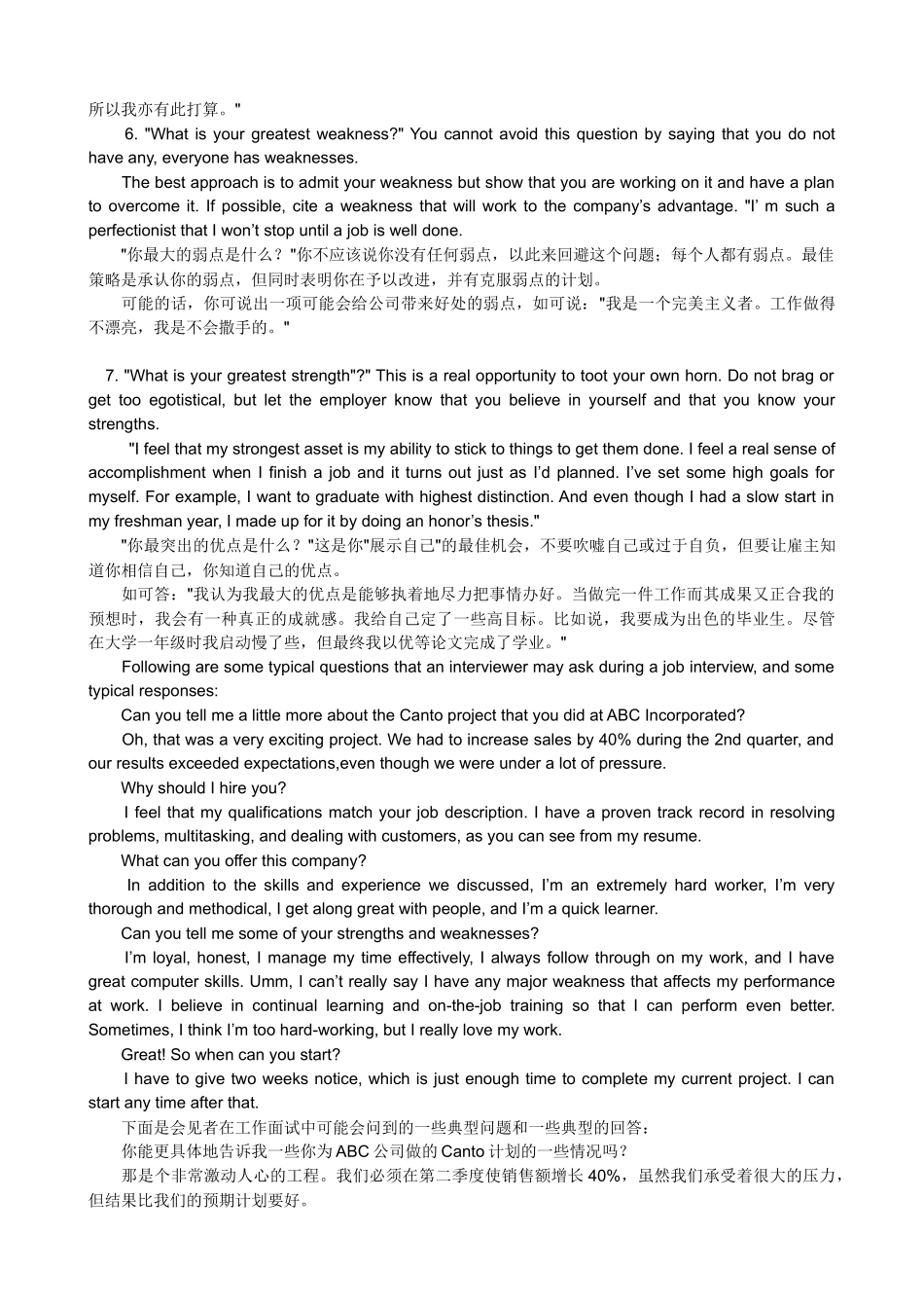 英语面试问题回答技巧_第2页