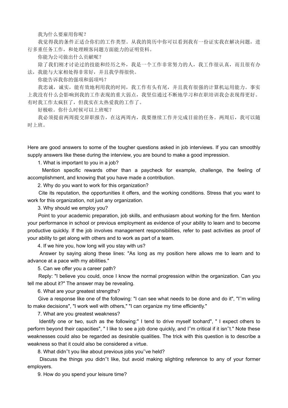 英语面试问题回答技巧_第3页