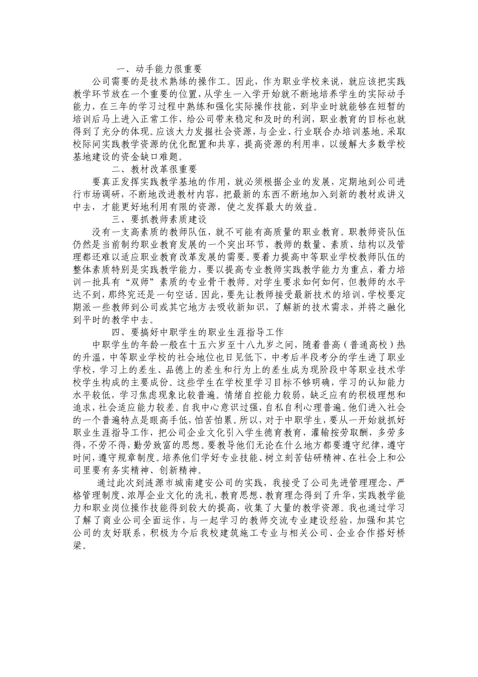 中职专业教师暑期企业实践活动总结_第2页