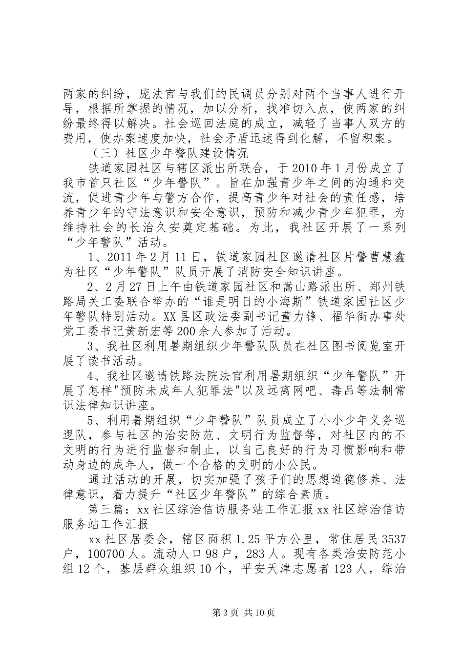 综治服务站工作制度_第3页