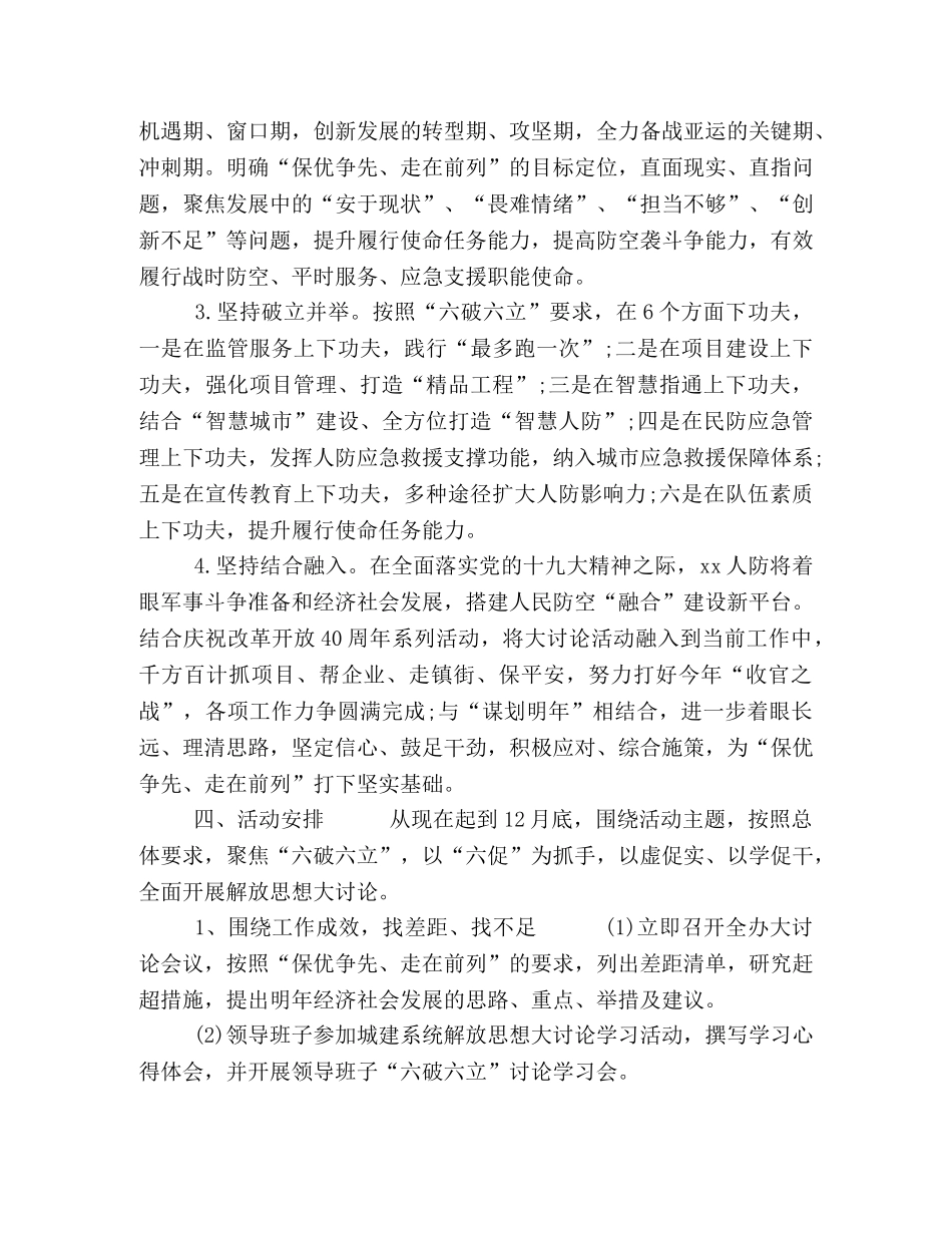 公司解放思想大讨论方案 [精编开展解放思想大讨论活动实施方案范文] _第2页