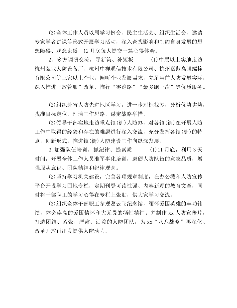 公司解放思想大讨论方案 [精编开展解放思想大讨论活动实施方案范文] _第3页