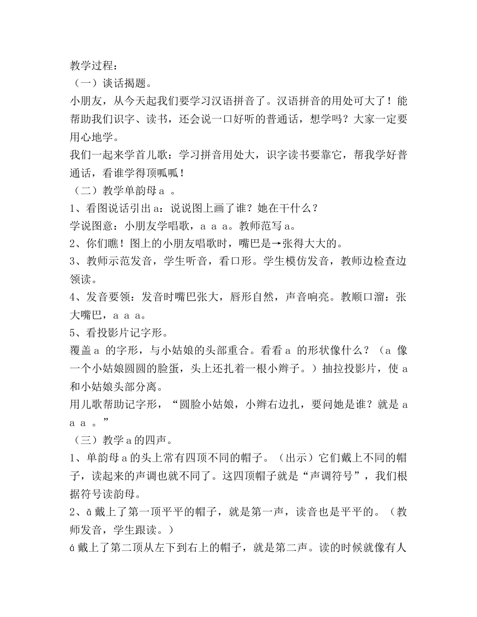 小学语文教案设计(精选多篇) _第2页