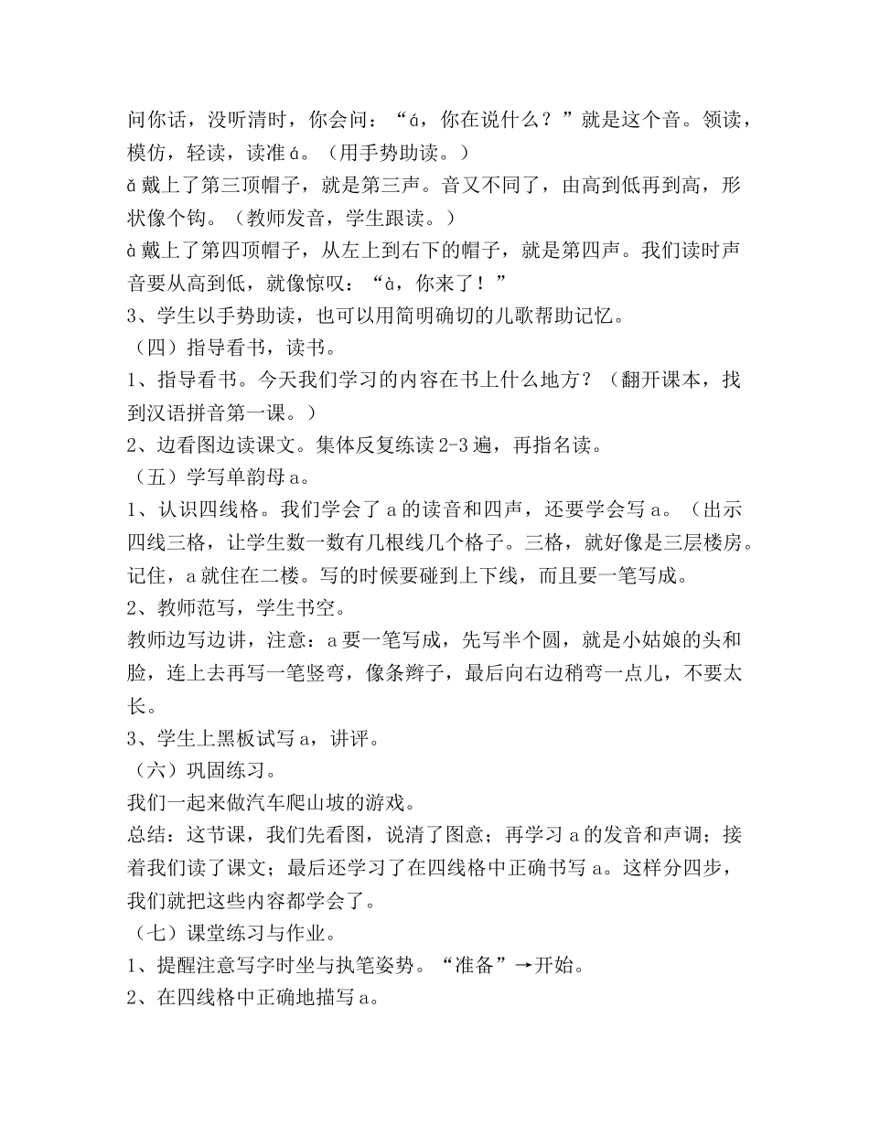 小学语文教案设计(精选多篇) _第3页