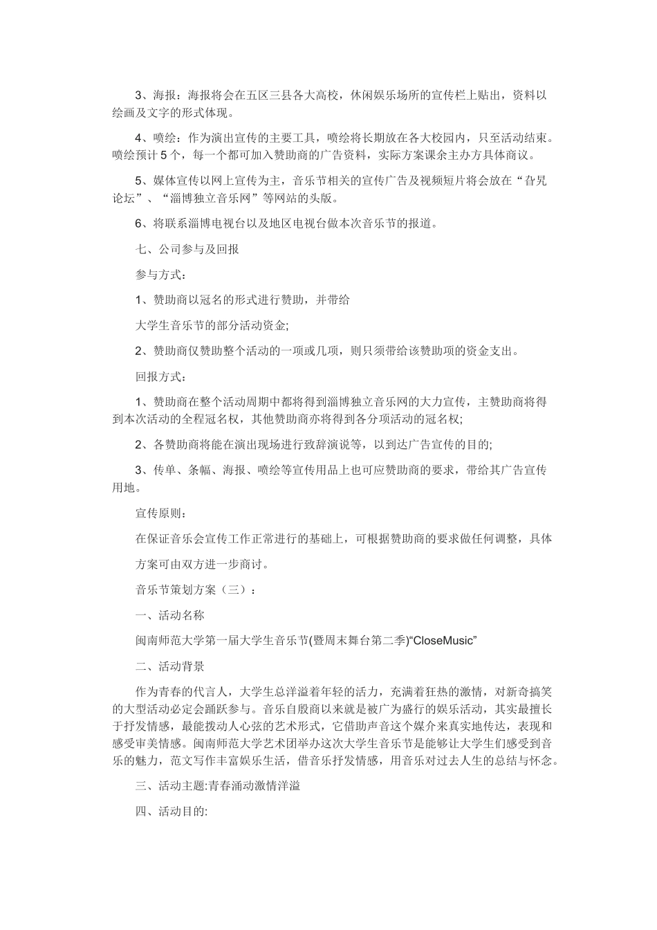 音乐节策划方案(10篇)_第3页