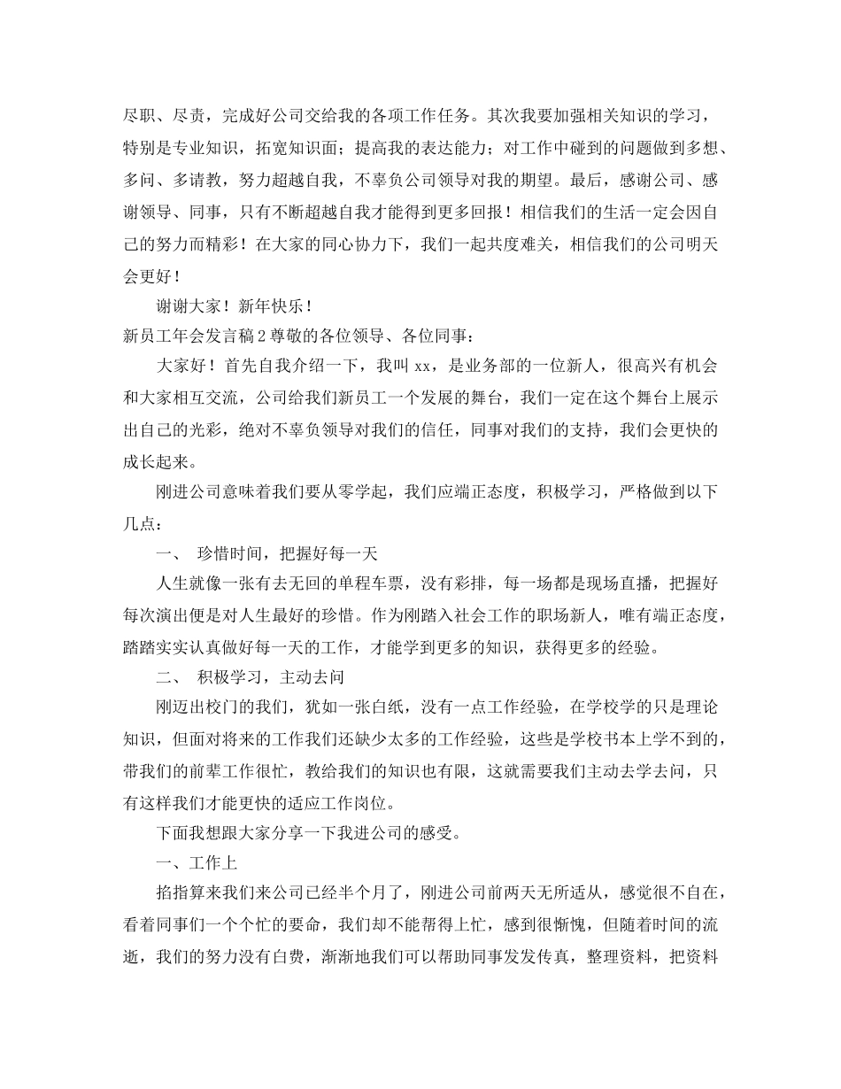 新员工年会发言稿 _第2页
