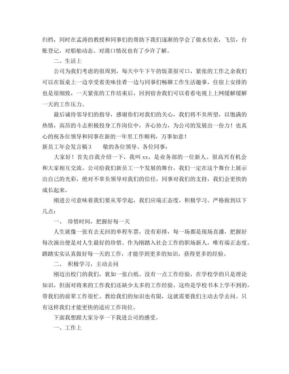 新员工年会发言稿 _第3页