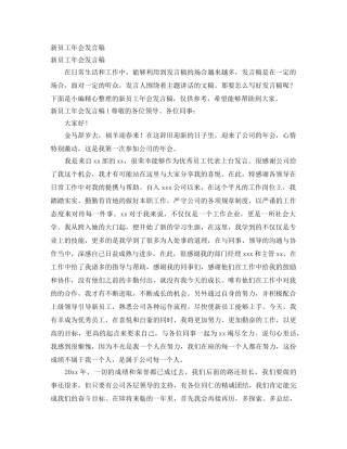 新员工年会发言稿 