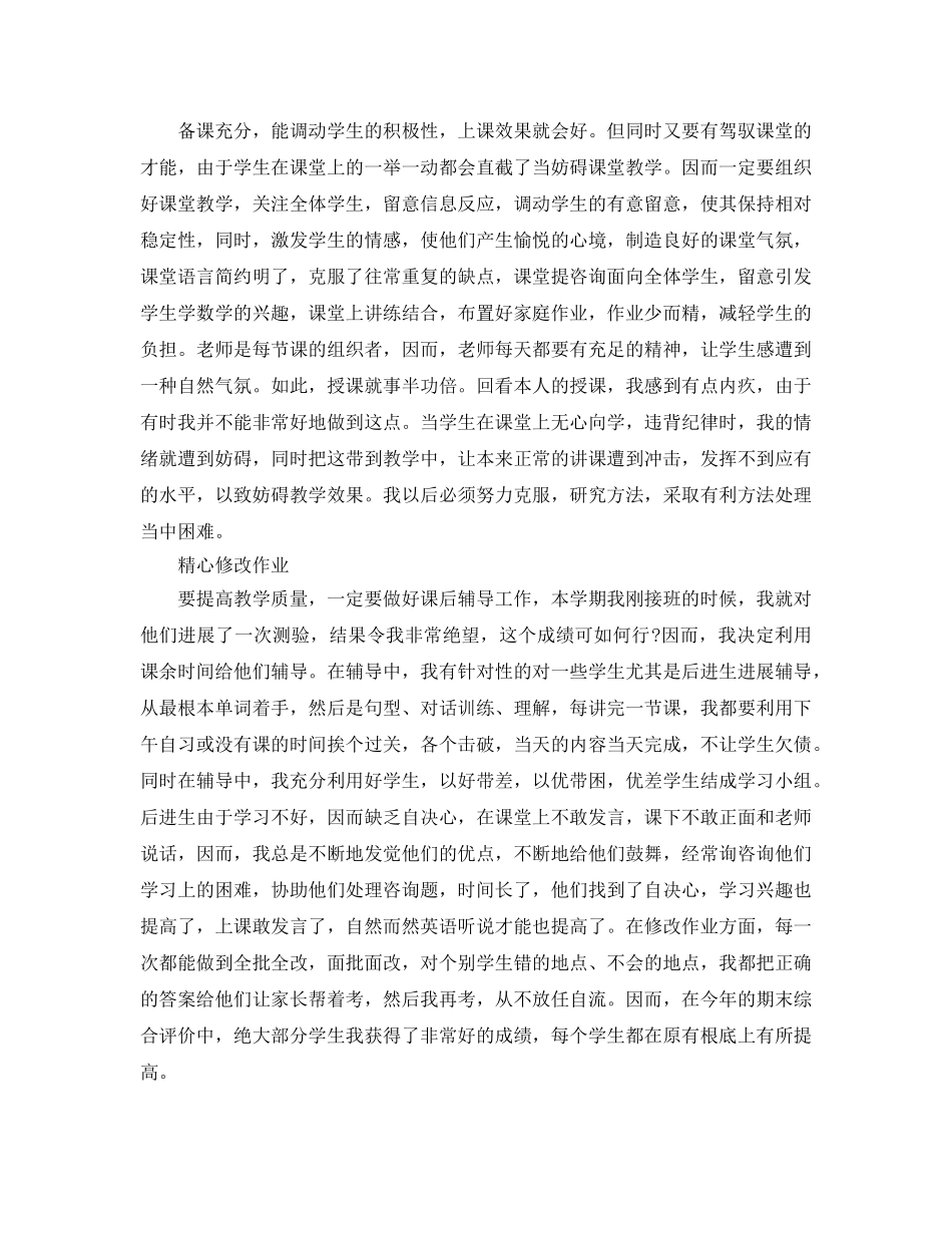 教学工作参考总结-2024教师个人工作参考总结范文3篇 _第2页