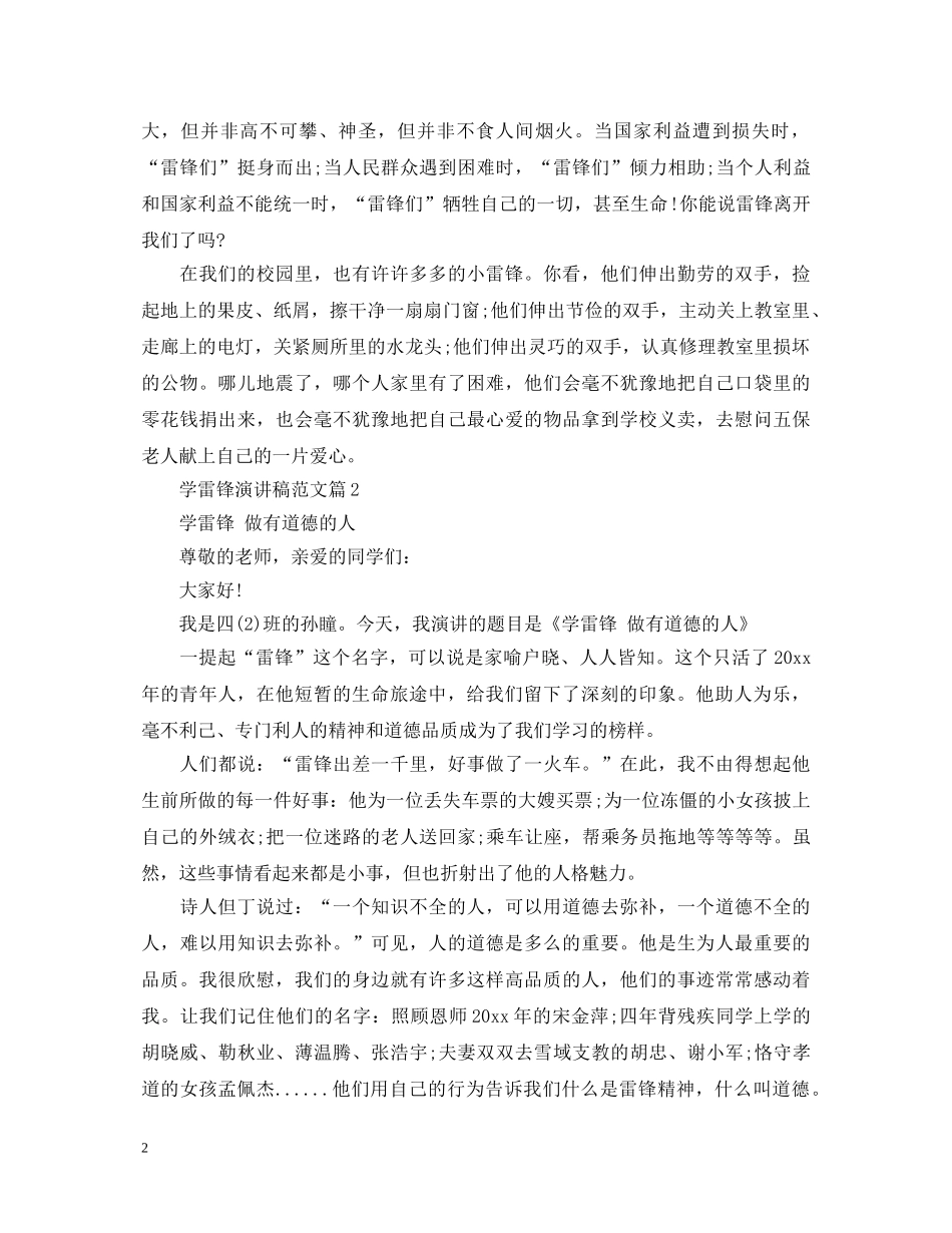 学雷锋演讲稿范文3篇 _第2页