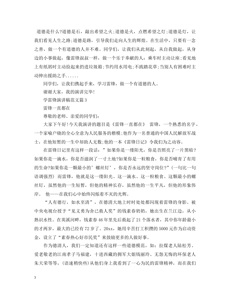 学雷锋演讲稿范文3篇 _第3页