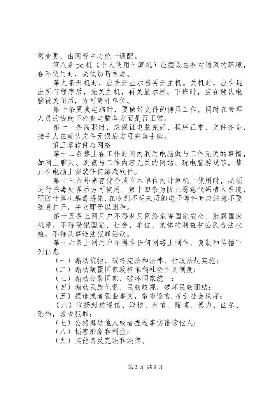 信息化安全管理制度_第2页