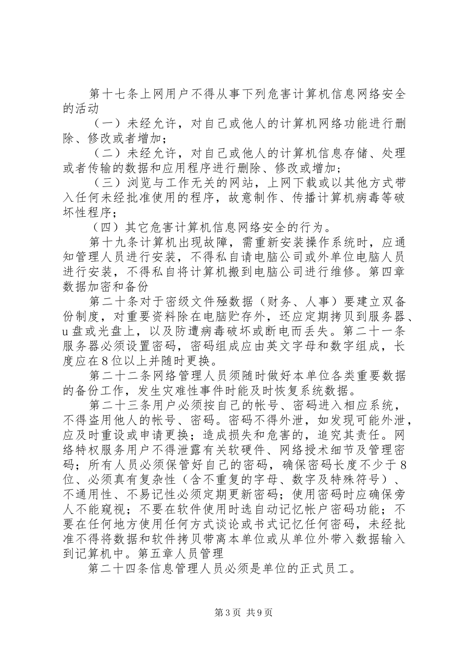 信息化安全管理制度_第3页