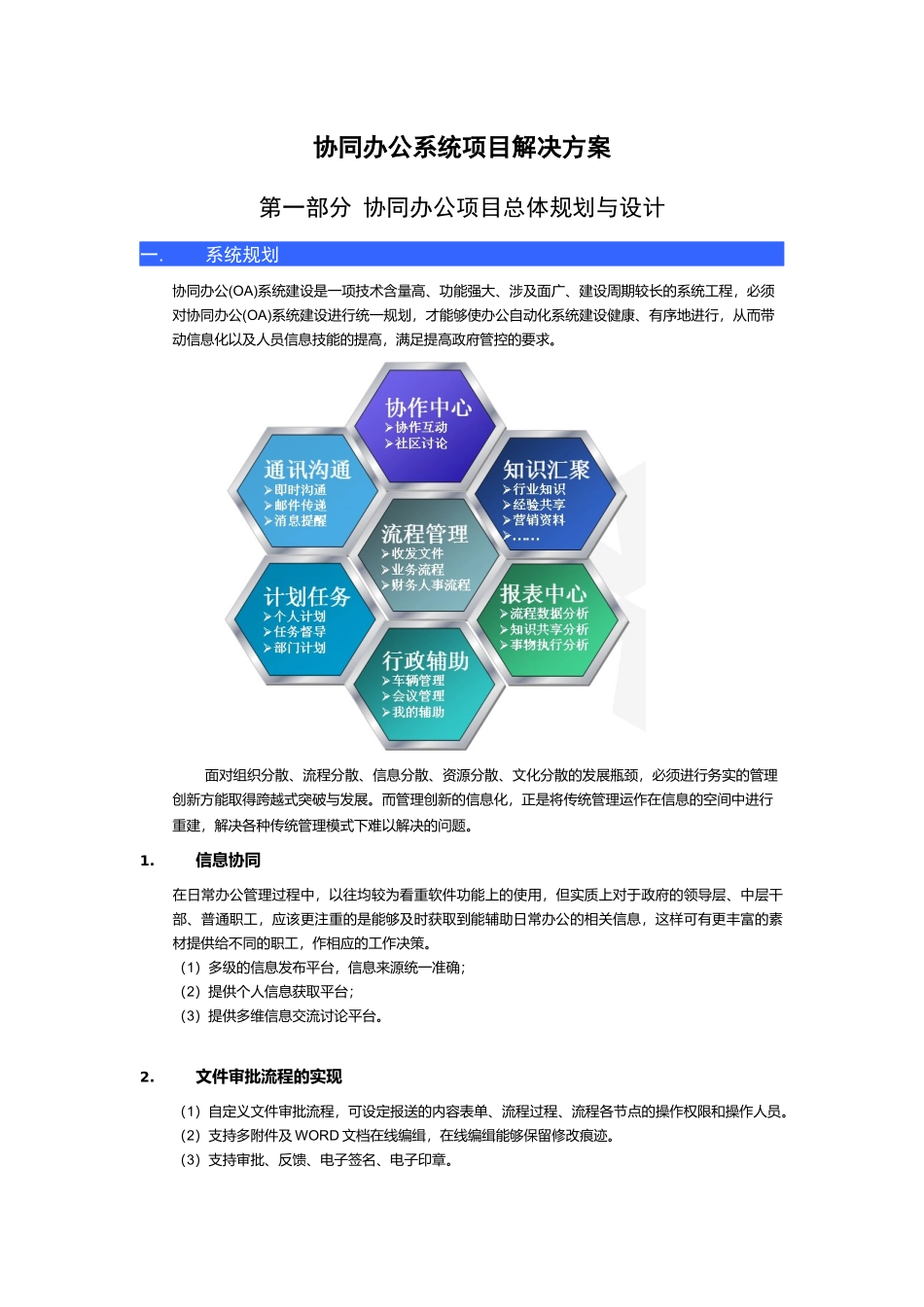 协同办公系统项目方案_第1页