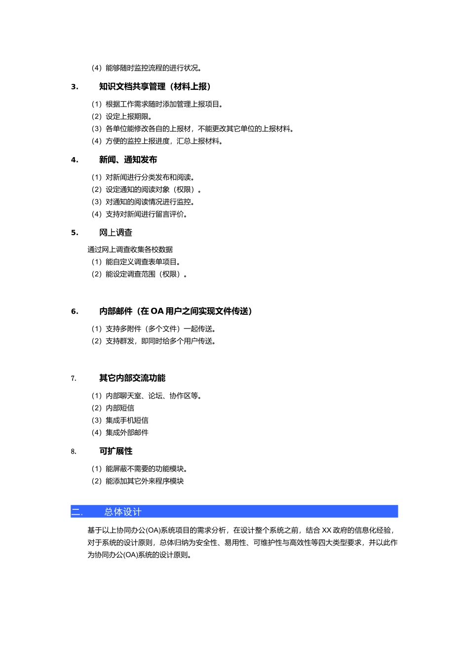 协同办公系统项目方案_第2页