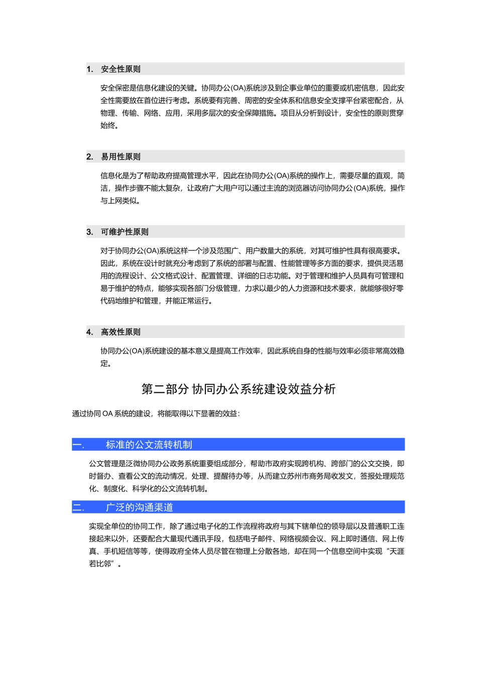 协同办公系统项目方案_第3页