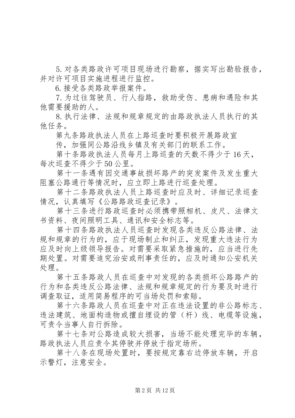 XX省公路局路政管理巡查制度_第2页