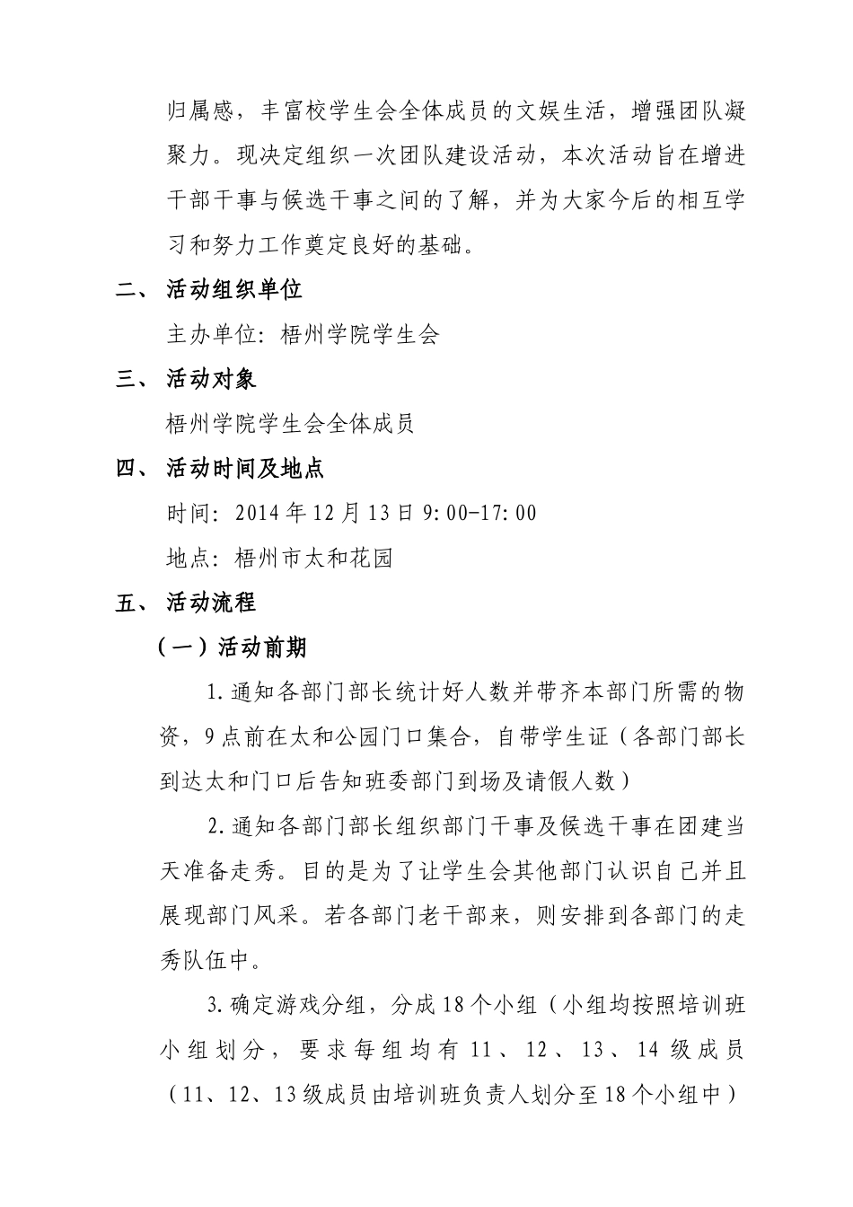 学生会团建策划书_第2页