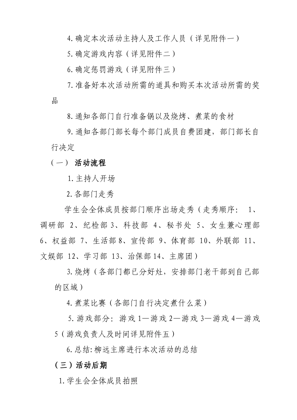 学生会团建策划书_第3页