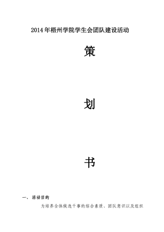 学生会团建策划书