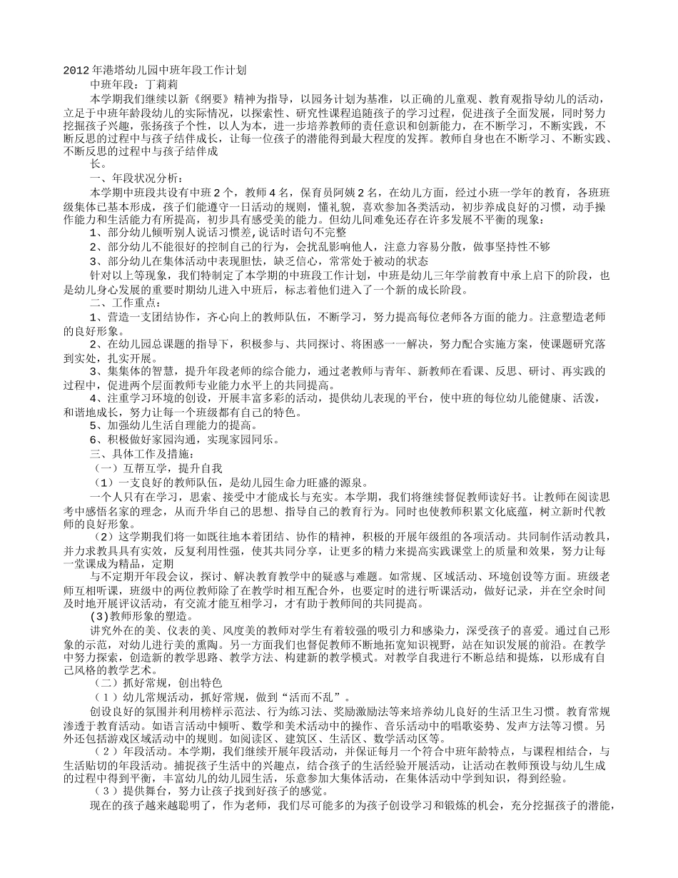 幼儿园中班年段工作计划_第1页