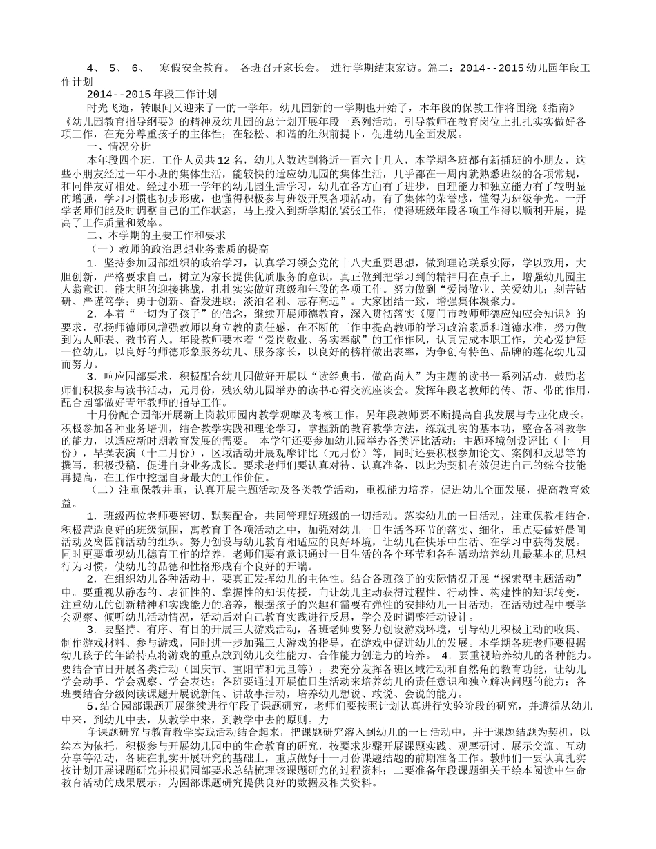 幼儿园中班年段工作计划_第3页