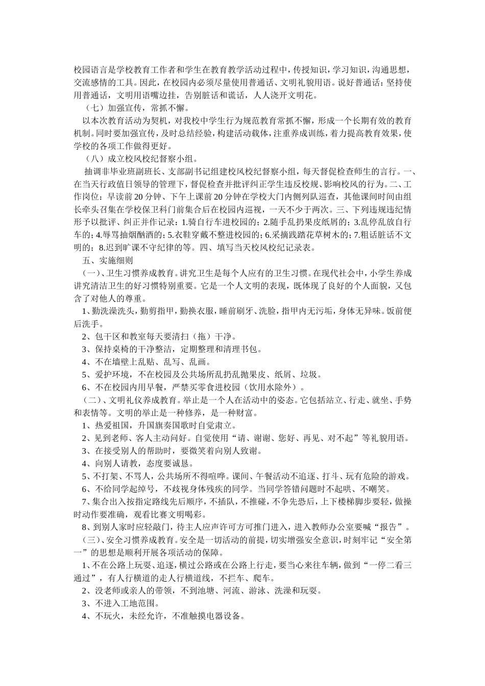 中小学生日常行为规范养成教育实施方案_第2页