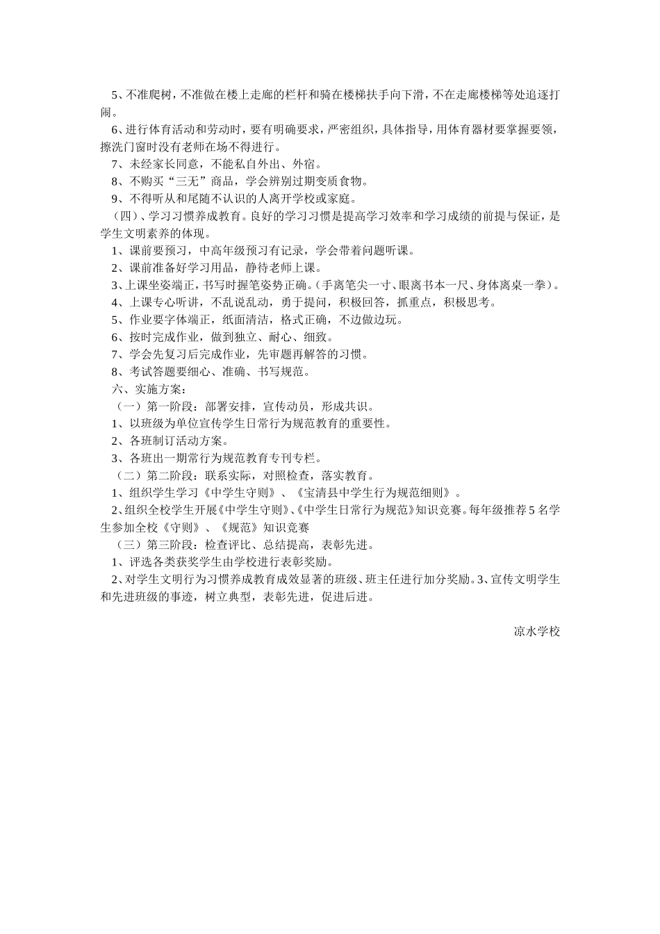 中小学生日常行为规范养成教育实施方案_第3页