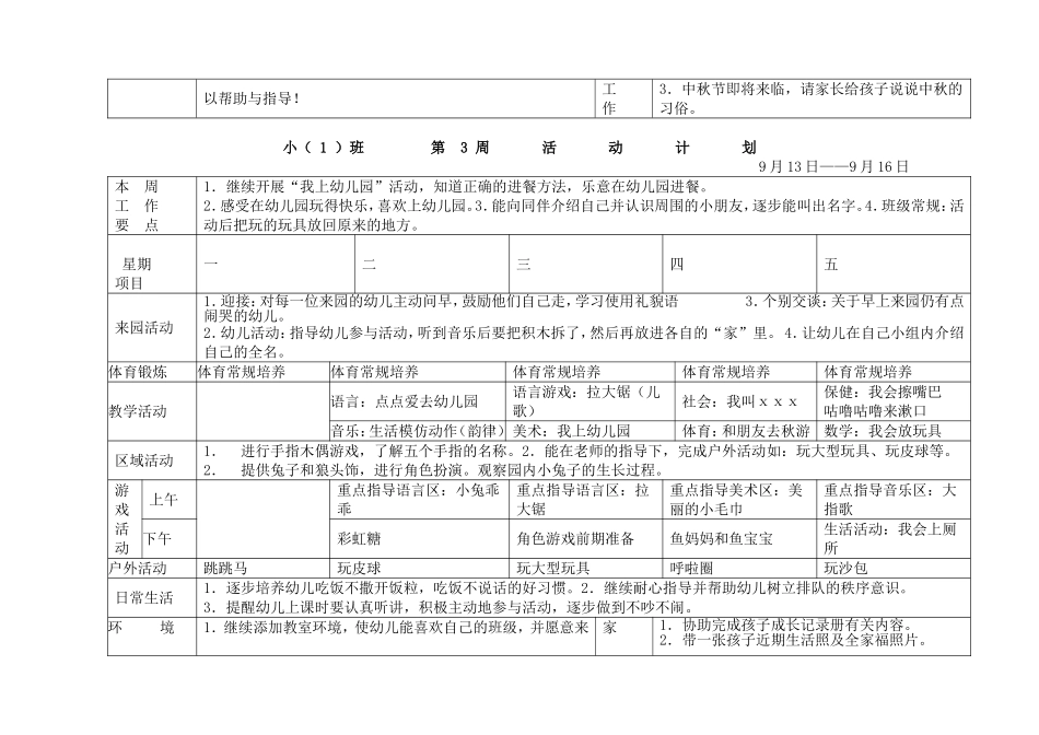 幼儿园小班周活动计划表_第3页