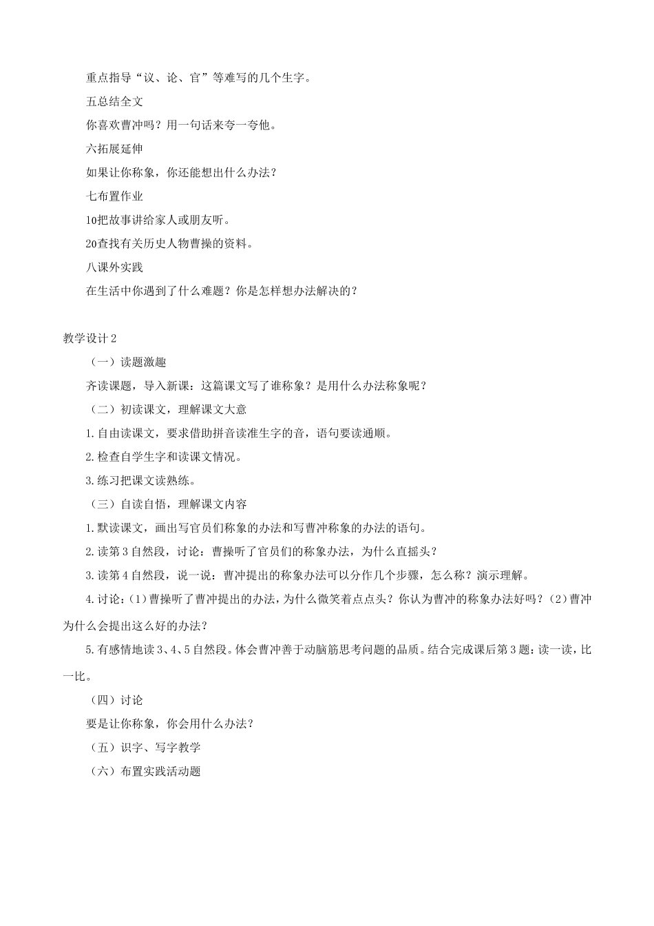 语文S版二年级语文下册：第6课《曹冲称象》教学设计_第3页