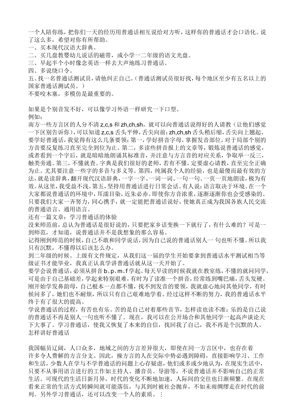 小学声母表和韵母表_第3页