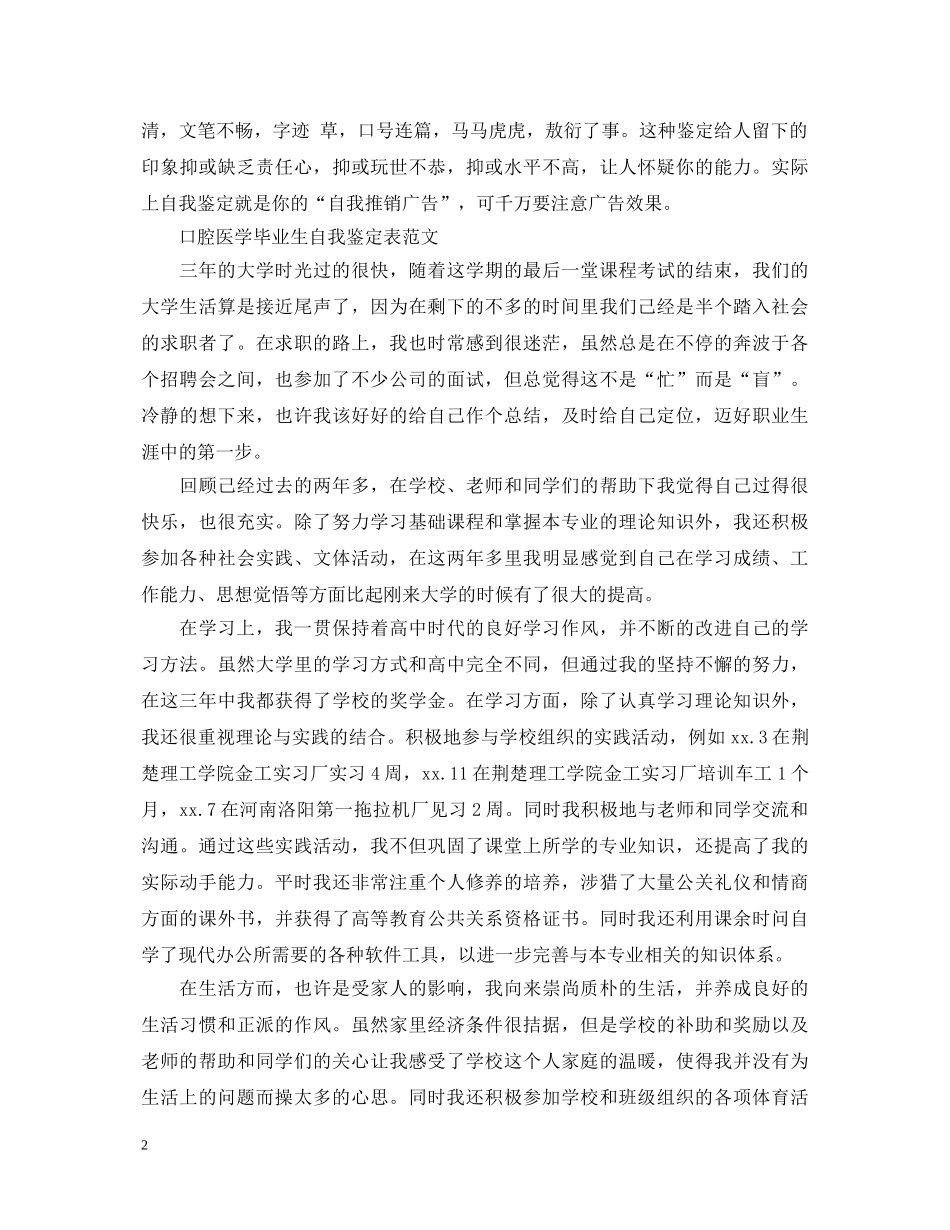 口腔医学毕业生自我鉴定表范文 _第2页