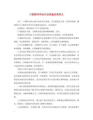 口腔医学毕业生自我鉴定表范文 
