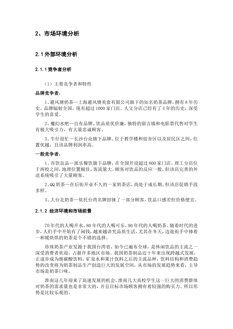 校园奶茶店的营销策划_第3页