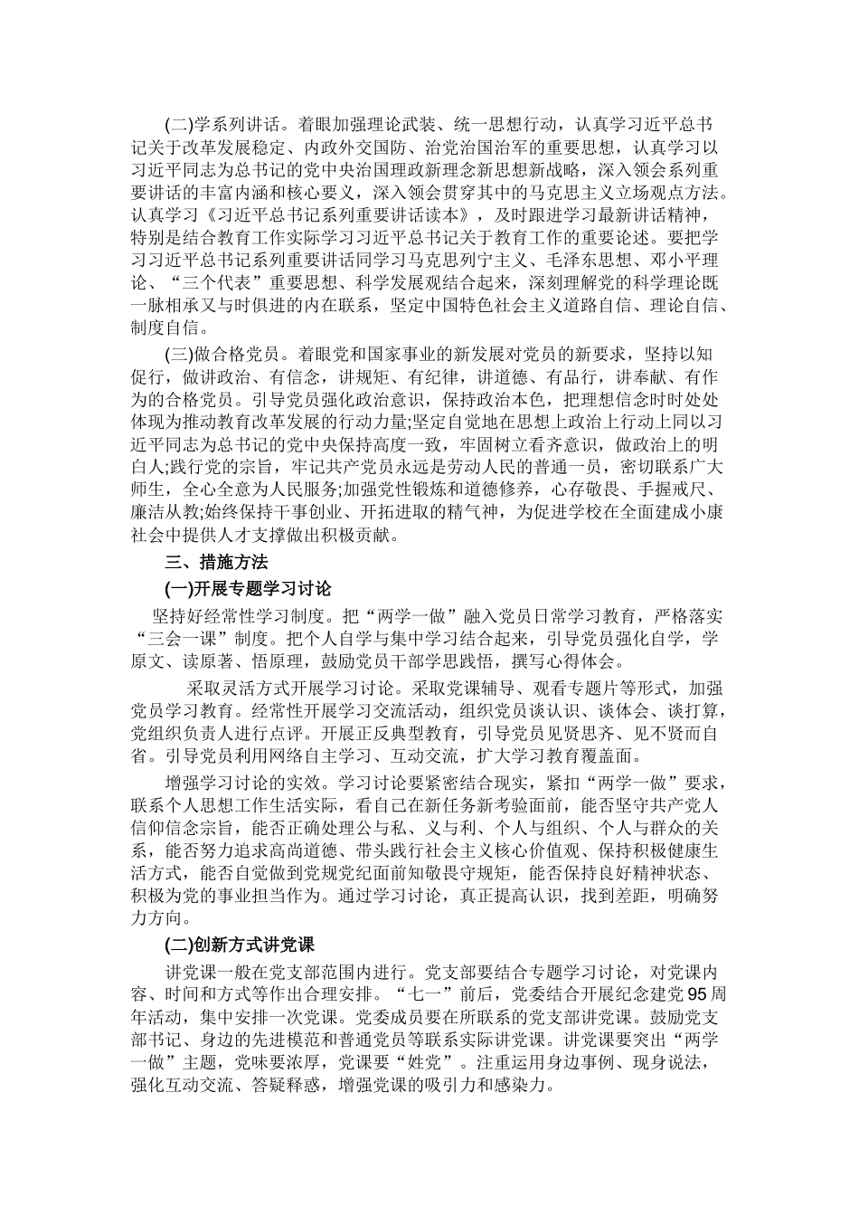 小学两学一做学习计划_第2页