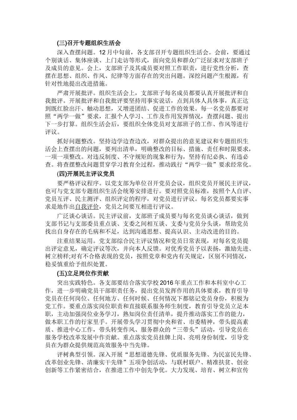 小学两学一做学习计划_第3页