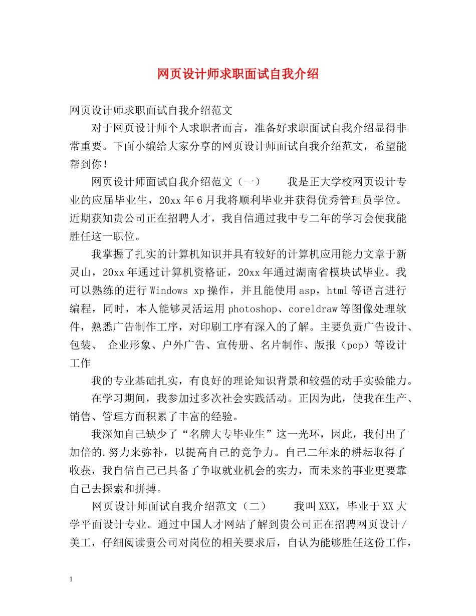 网页设计师求职面试自我介绍 _第1页