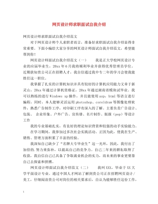 网页设计师求职面试自我介绍 