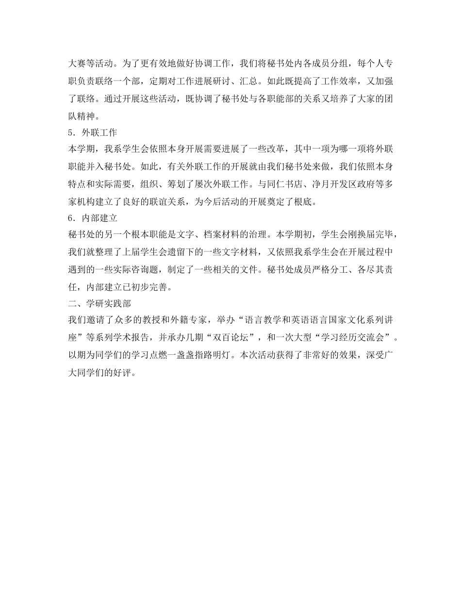 校学生会学期工作的自我参考总结 (2) _第2页