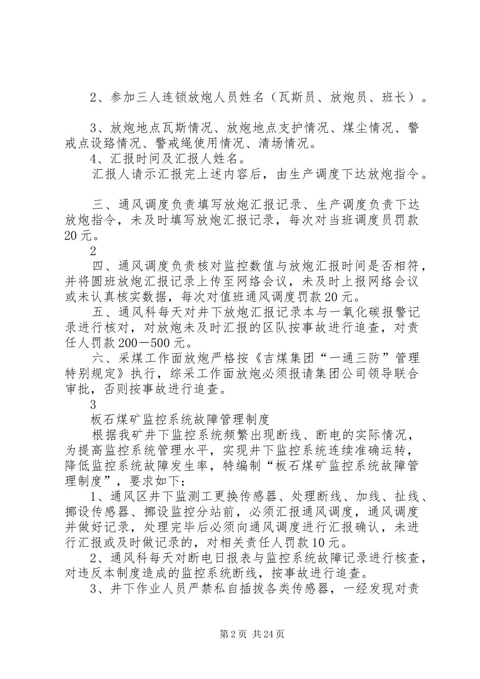 瓦斯管理规章制度_第2页