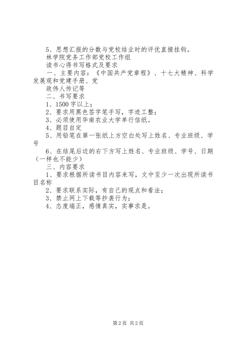 党员思想汇报写作要求及_第2页