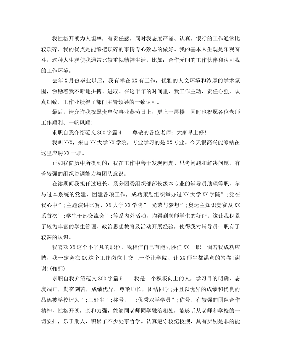 求职自我介绍范文300字8篇 _第2页