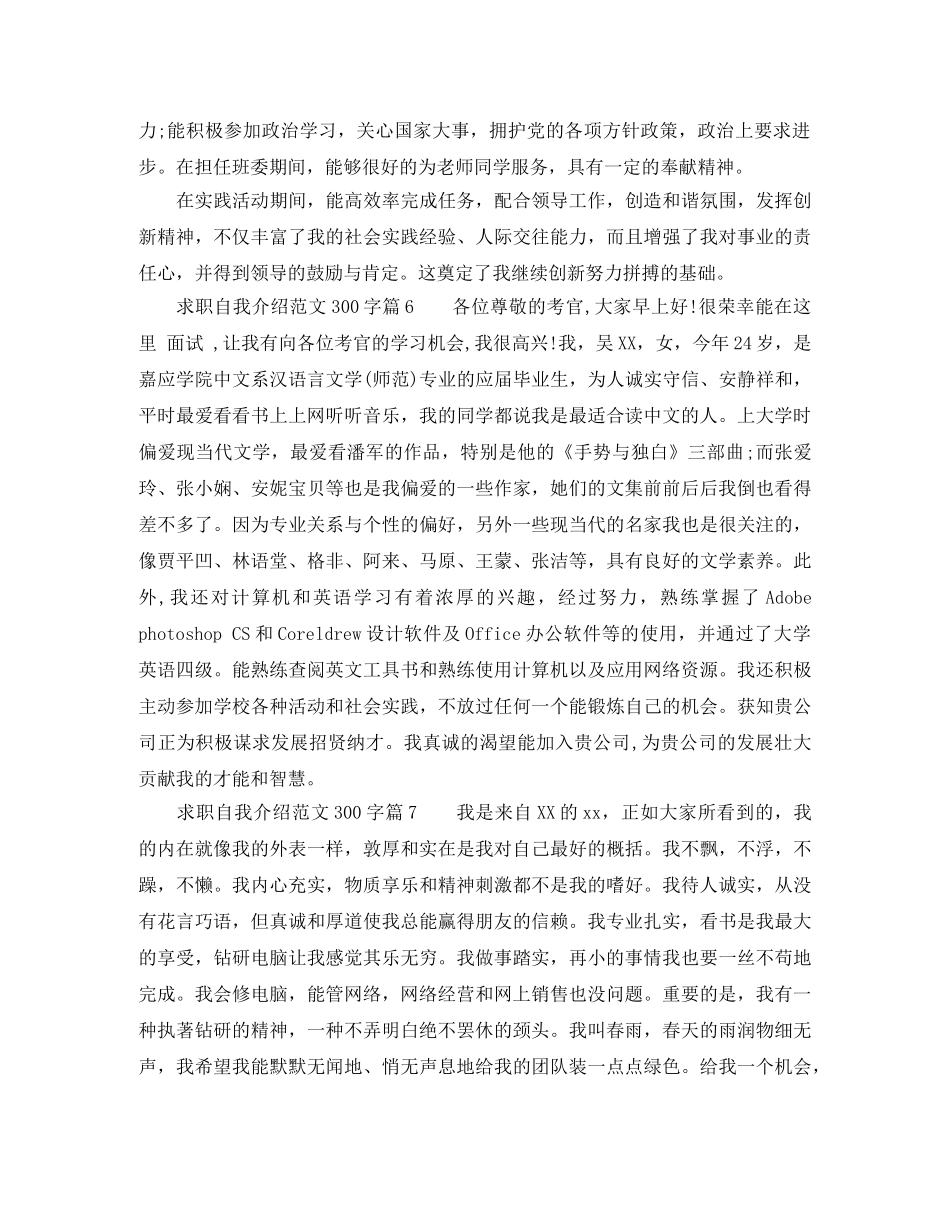 求职自我介绍范文300字8篇 _第3页