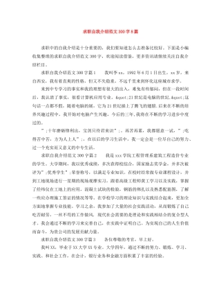 求职自我介绍范文300字8篇 