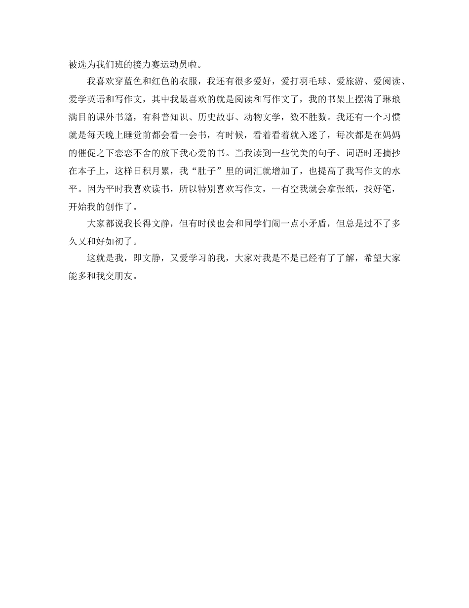 学生自我介绍范文三分钟 _第2页