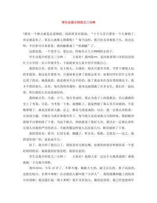 学生自我介绍范文三分钟 