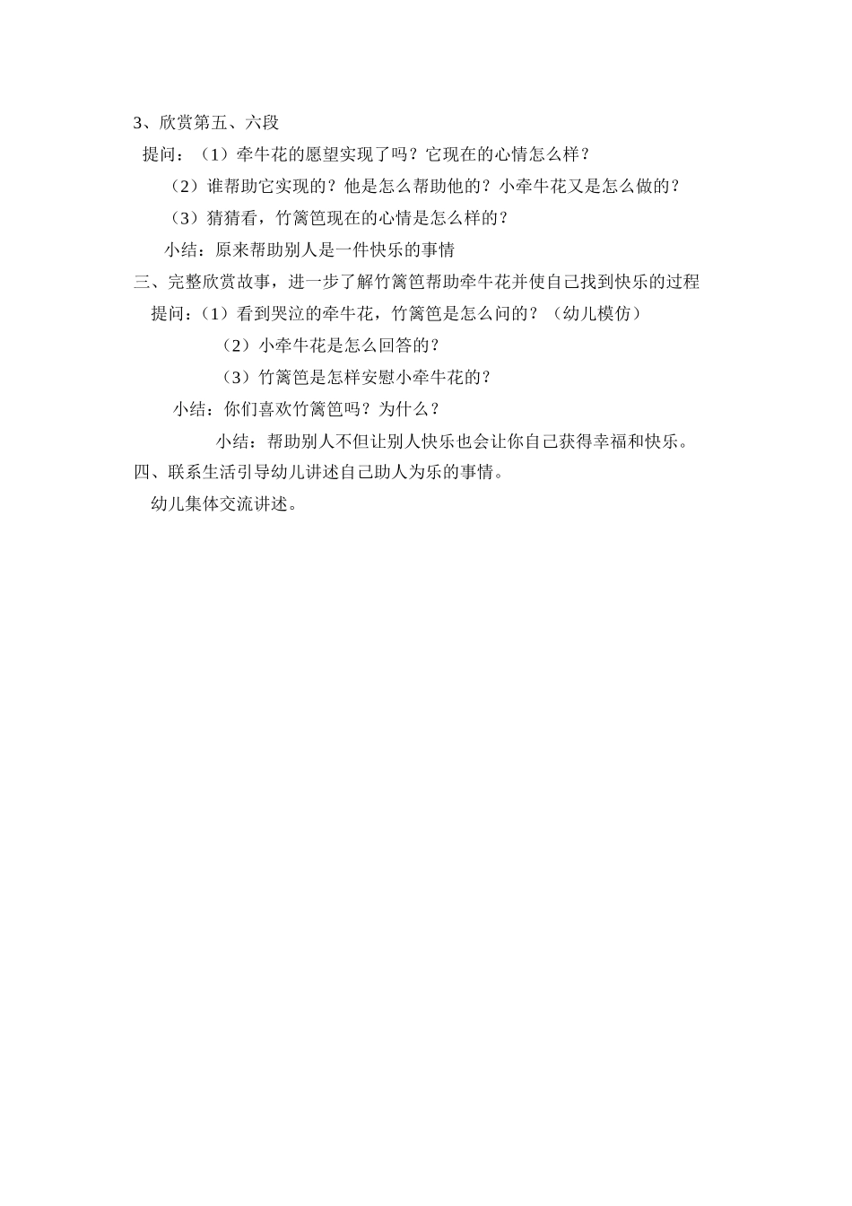 竹篱笆和牵牛花_第2页