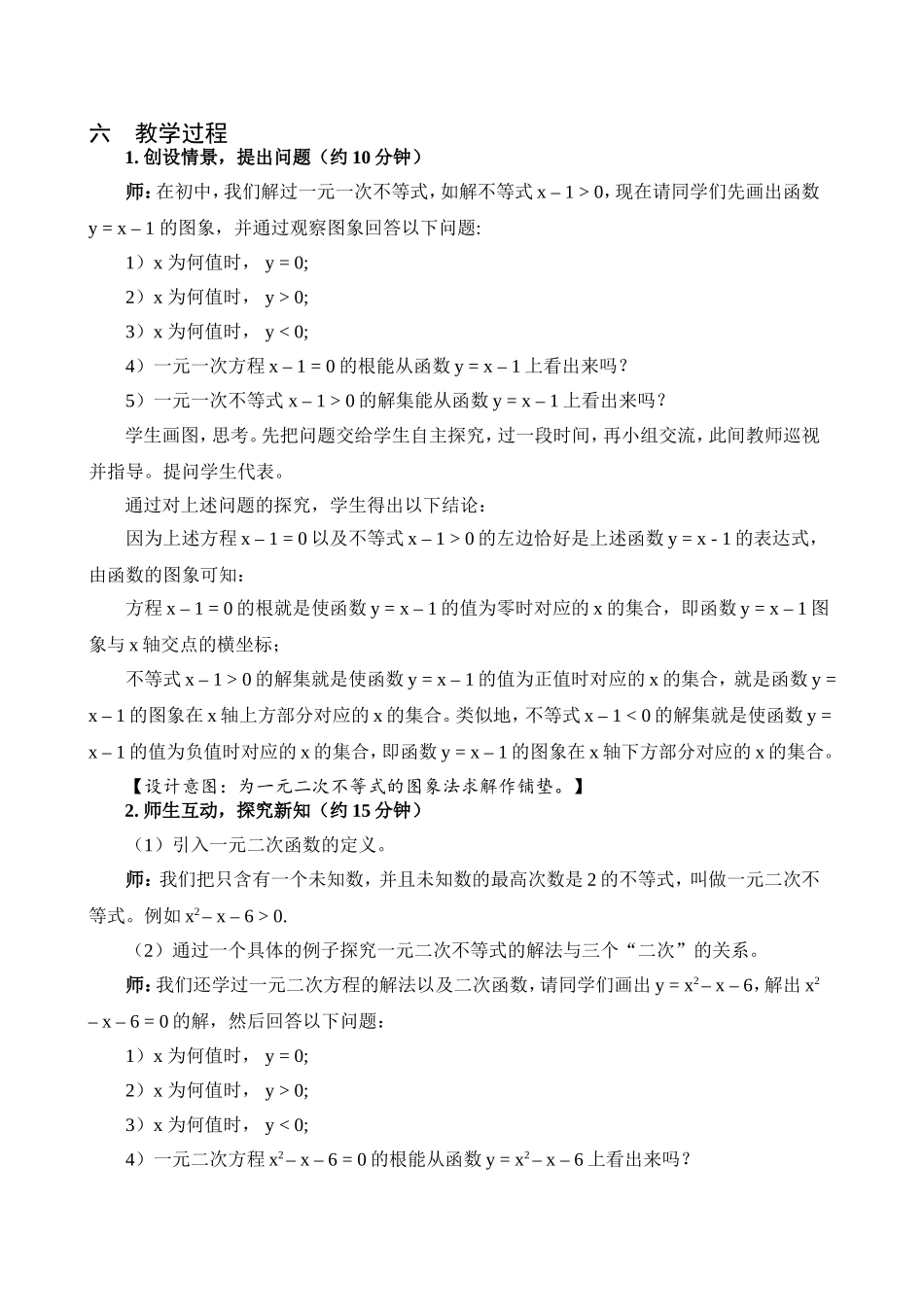 一元二次不等式及其解法-教学设计_第2页