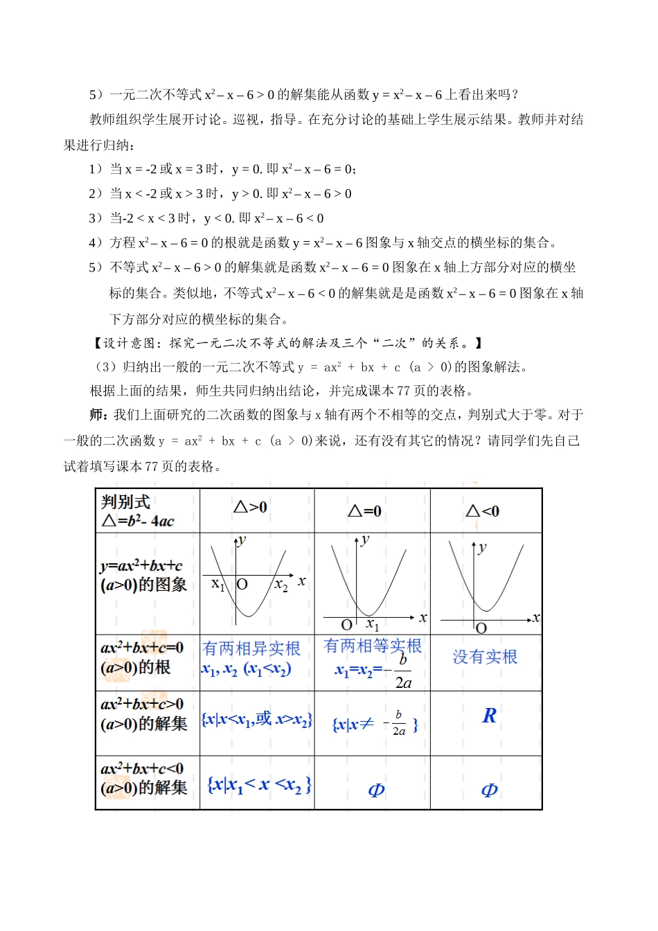 一元二次不等式及其解法-教学设计_第3页